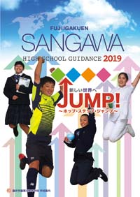 2019年学校案内パンフレット