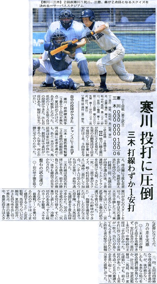 寒川高校野球部 第90回 夏の選抜高校野球(香川県大会)