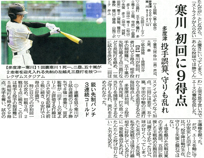 寒川 初回に9得点