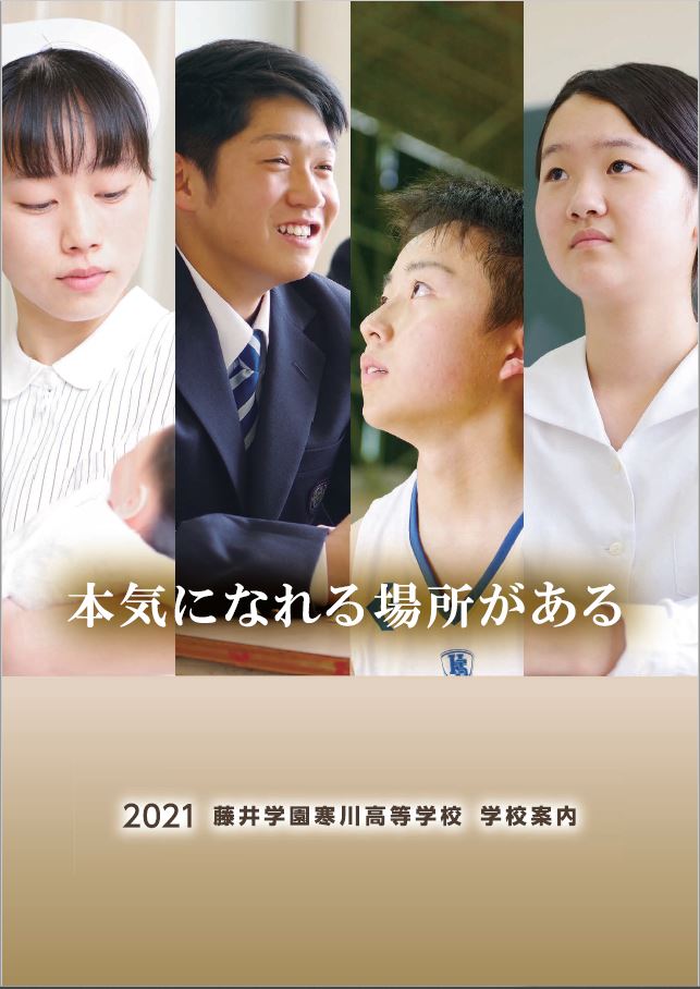 2021年学校案内パンフレット