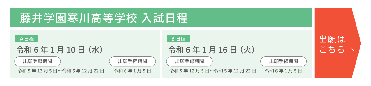 藤井学園寒川高等学校イベントスケジュール