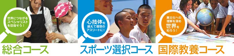 普通科